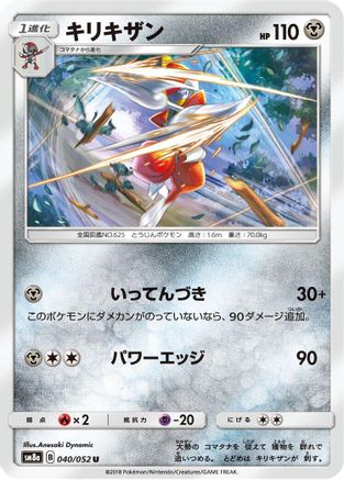 Image of Bisharp (040/052) - SM8a Dark Order