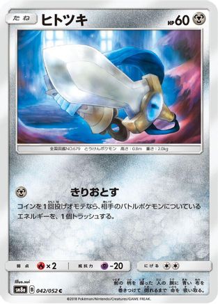 Image of Honedge (042/052) - SM8a Dark Order