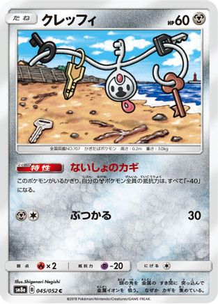 Image of Klefki (045/052) - SM8a Dark Order