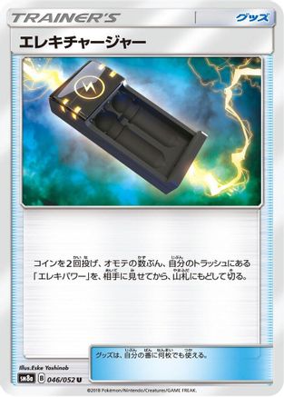 Image of Electrocharger - 046/052 (046/052) - SM8a Dark Order