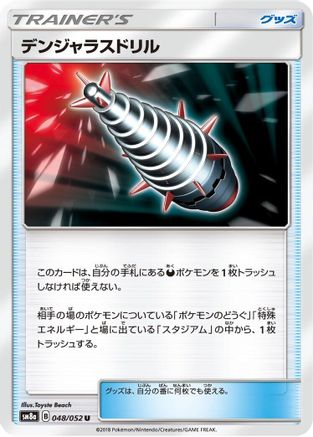 Image of Dangerous Drill - 048/052 (048/052) - SM8a Dark Order