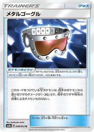 Image of Metal Goggles - 049/052 (049/052) - SM8a Dark Order