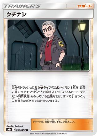 Image of Nanu - 050/052 (050/052) - SM8a Dark Order