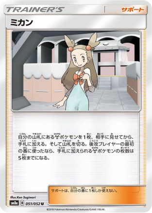 Image of Jasmine - 051/052 (051/052) - SM8a Dark Order