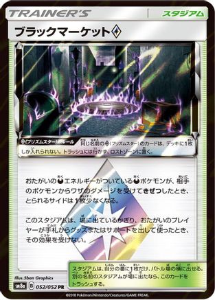 Image of Black Market (052/052) - SM8a Dark Order Holofoil
