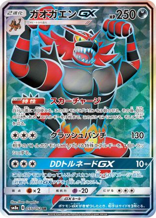 Image of Incineroar GX - 055/052 (055/052) - SM8a Dark Order Holofoil