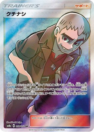 Image of Nanu - 057/052 (057/052) - SM8a Dark Order Holofoil