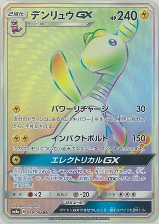 Image of Ampharos GX - 059/052 (059/052) - SM8a Dark Order Holofoil