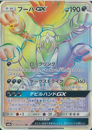 Image of Hoopa GX - 060/052 (060/052) - SM8a Dark Order Holofoil