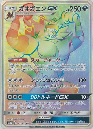 Image of Incineroar GX - 061/052 (061/052) - SM8a Dark Order Holofoil