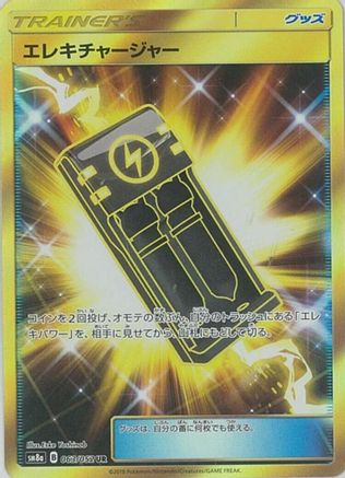 Image of Electrocharger - 063/052 (063/052) - SM8a Dark Order Holofoil