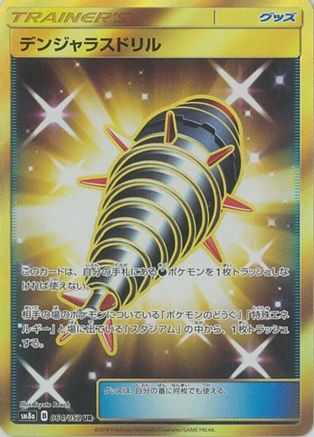 Image of Dangerous Drill - 064/052 (064/052) - SM8a Dark Order Holofoil