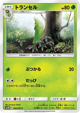 Image of Metapod (002/051) - SM3N Darkness that Consumes Light