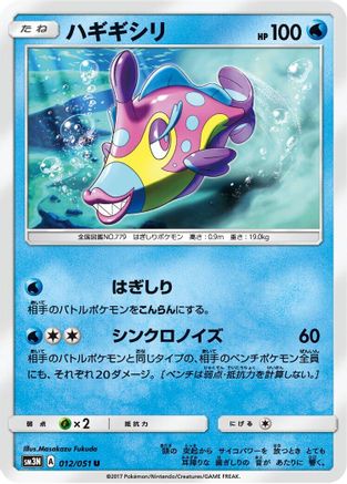 Image of Bruxish (012/051) - SM3N Darkness that Consumes Light