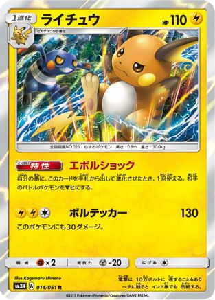 Image of Raichu (014/051) - SM3N Darkness that Consumes Light Holofoil