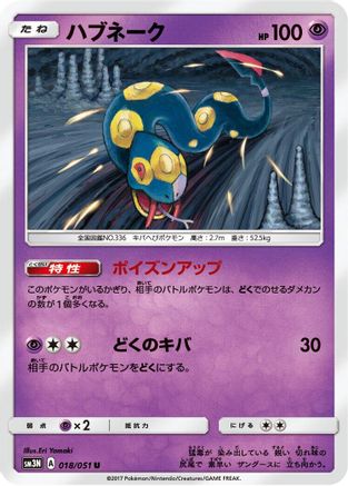 Image of Seviper (018/051) - SM3N Darkness that Consumes Light