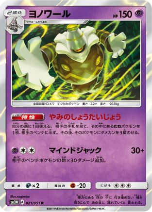 Image of Dusknoir (021/051) - SM3N Darkness that Consumes Light Holofoil
