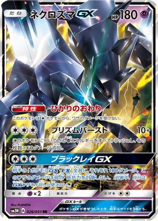 Image of Necrozma GX - 026/051 (026/051) - SM3N Darkness that Consumes Light Holofoil