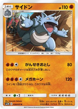 Image of Rhydon (028/051) - SM3N Darkness that Consumes Light