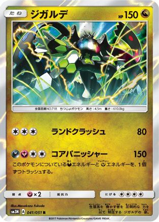 Image of Zygarde (041/051) - SM3N Darkness that Consumes Light Holofoil