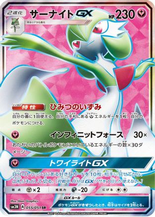Image of Gardevoir GX - 055/051 (055/051) - SM3N Darkness that Consumes Light Holofoil