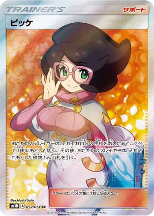 Image of Wicke - 057/051 (057/051) - SM3N Darkness that Consumes Light Holofoil