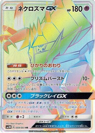 Image of Necrozma GX - 059/051 (059/051) - SM3N Darkness that Consumes Light Holofoil