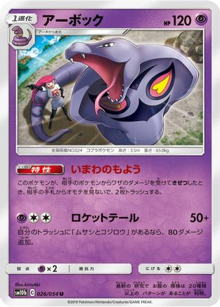 Image of Arbok (026/054) - SM10b Sky Legend