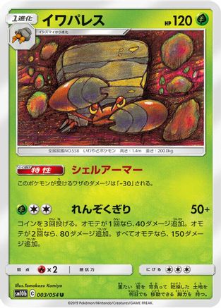 Image of Crustle (003/054) - SM10b Sky Legend