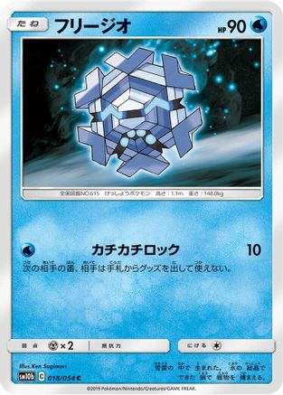 Image of Cryogonal (018/054) - SM10b Sky Legend