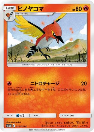 Image of Fletchinder (012/054) - SM10b Sky Legend