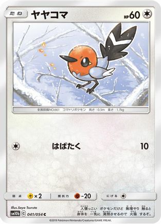 Image of Fletchling (041/054) - SM10b Sky Legend