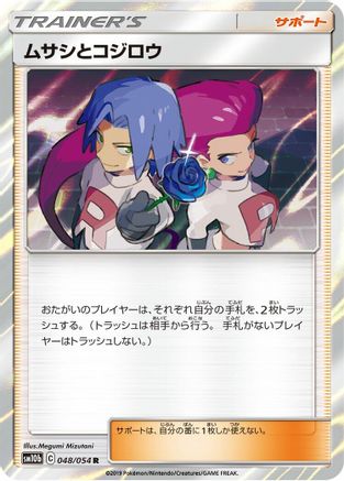 Image of Jessie & James - 048/054 (048/054) - SM10b Sky Legend Holofoil