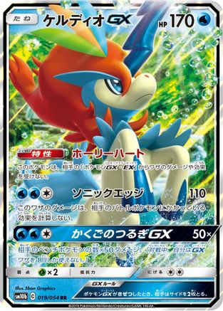 Image of Keldeo GX - 019/054 (019/054) - SM10b Sky Legend Holofoil