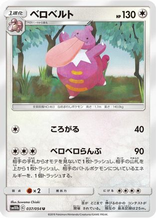Image of Lickilicky (037/054) - SM10b Sky Legend