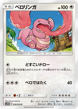 Image of Lickitung (036/054) - SM10b Sky Legend