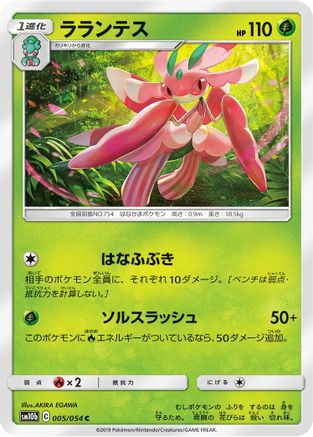 Image of Lurantis (005/054) - SM10b Sky Legend
