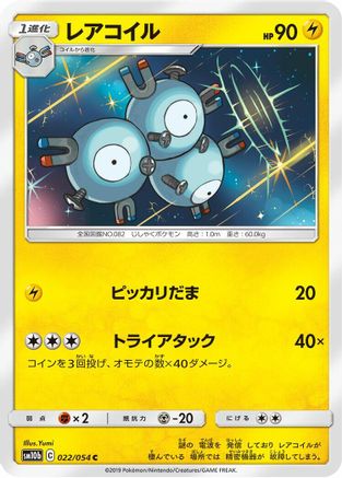 Image of Magneton (022/054) - SM10b Sky Legend