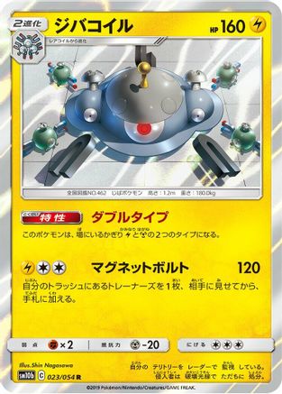 Image of Magnezone (023/054) - SM10b Sky Legend Holofoil