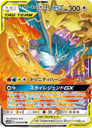 Image of Moltres & Zapdos & Articuno GX - 035/054 (035/054) - SM10b Sky Legend Holofoil