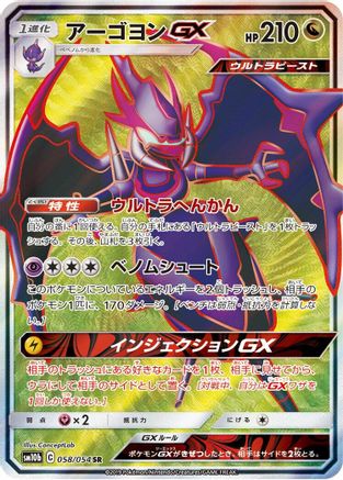 Image of Naganadel GX - 058/054 (058/054) - SM10b Sky Legend Holofoil