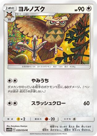 Image of Noctowl (039/054) - SM10b Sky Legend