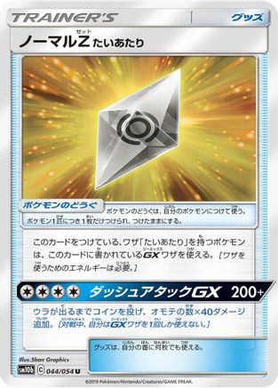 Image of Normalium Z (044/054) - SM10b Sky Legend