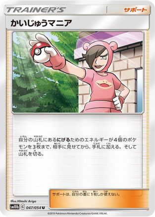 Image of Poke Maniac - 047/054 (047/054) - SM10b Sky Legend