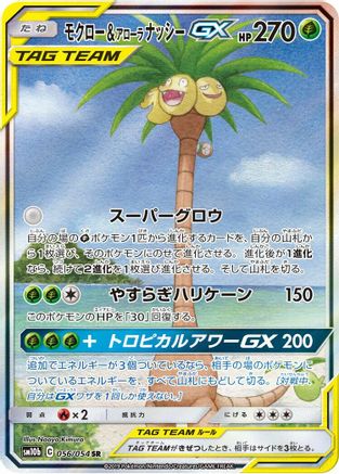Image of Rowlet & Alolan Exeggutor GX - 056/054 (056/054) - SM10b Sky Legend Holofoil