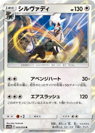 Image of Silvally (043/054) - SM10b Sky Legend Holofoil