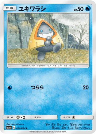 Image of Snorunt (014/054) - SM10b Sky Legend