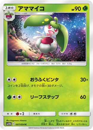 Image of Steenee (007/054) - SM10b Sky Legend