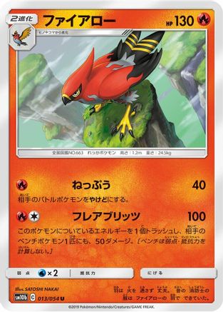 Image of Talonflame (013/054) - SM10b Sky Legend