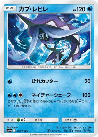 Image of Tapu Fini (020/054) - SM10b Sky Legend